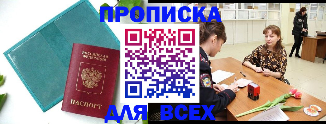 прописка законно в Кашине