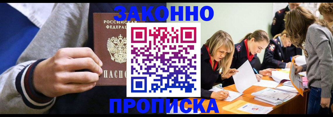 прописка законно в Кашине